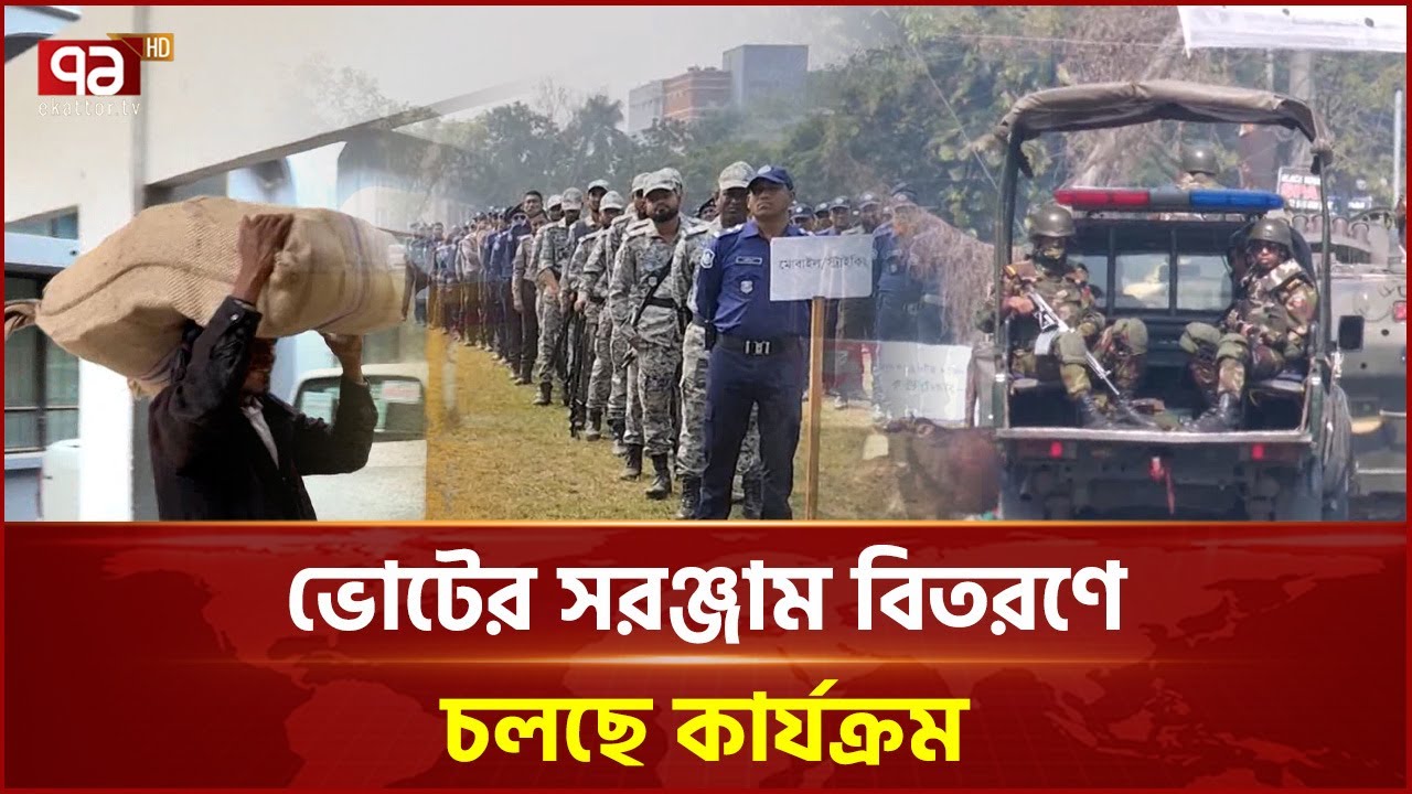 আইনশৃঙ্খলা স্বাভাবিক রাখতে প্রস্তুত প্রশাসন | Country Election Preparation | Ekattor TV