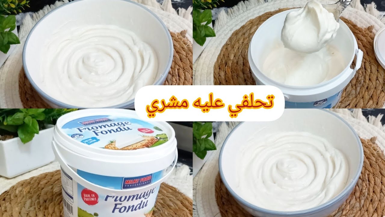 مغاتبقايش تشري الجبن من ليوم فقط بثلاث مكونات كتحصلي على جبن كريمي لديد وبدون مواد حافضة 🧀