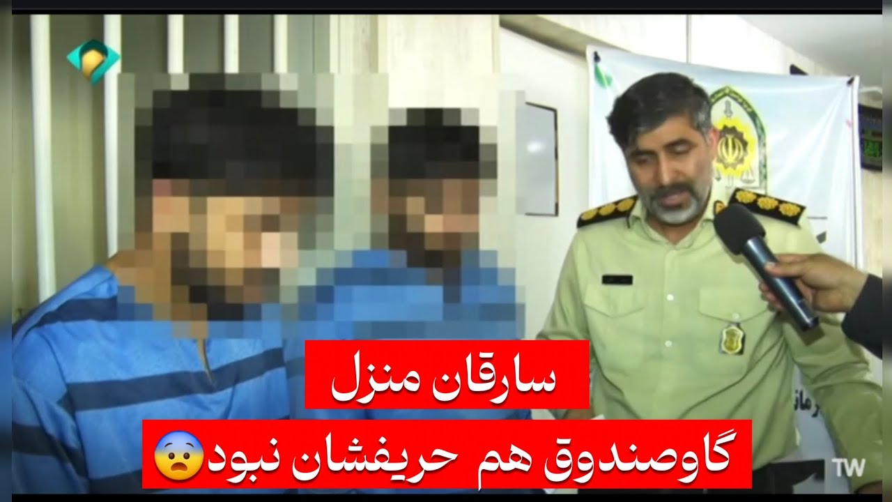 🔴سارقان منزل که گاوصندوق هم حریفشان نبود شگرد جالب برای ورود به منازل و بازکردن گاوصندوق!