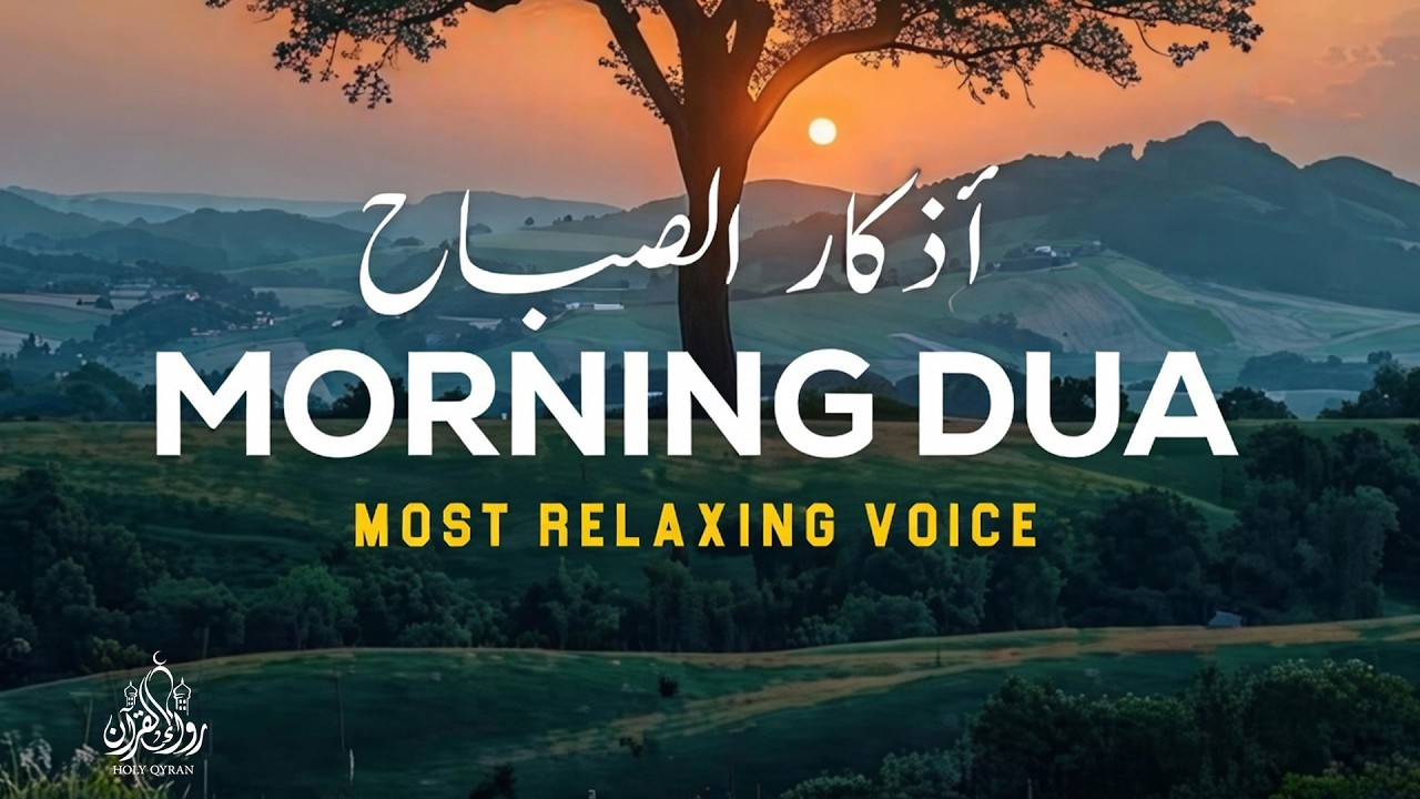 أذكار الصباح كاملة | Dzikir Pagi Sunnah - Doa Pagi untuk Perlindungan & Berkah (Suara Menenangkan)