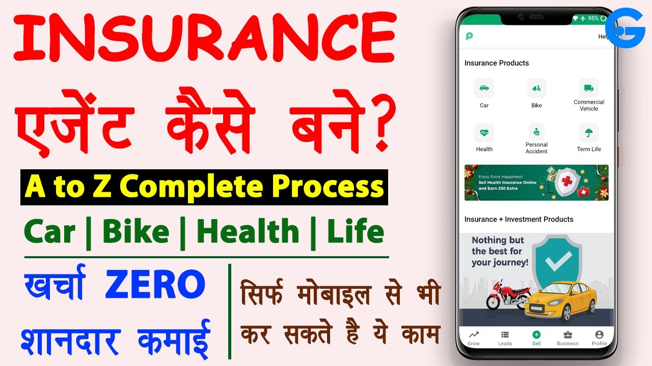 How to Become Insurance Agent in India - insurance policy kaise sale kare | bima agent kaise bane