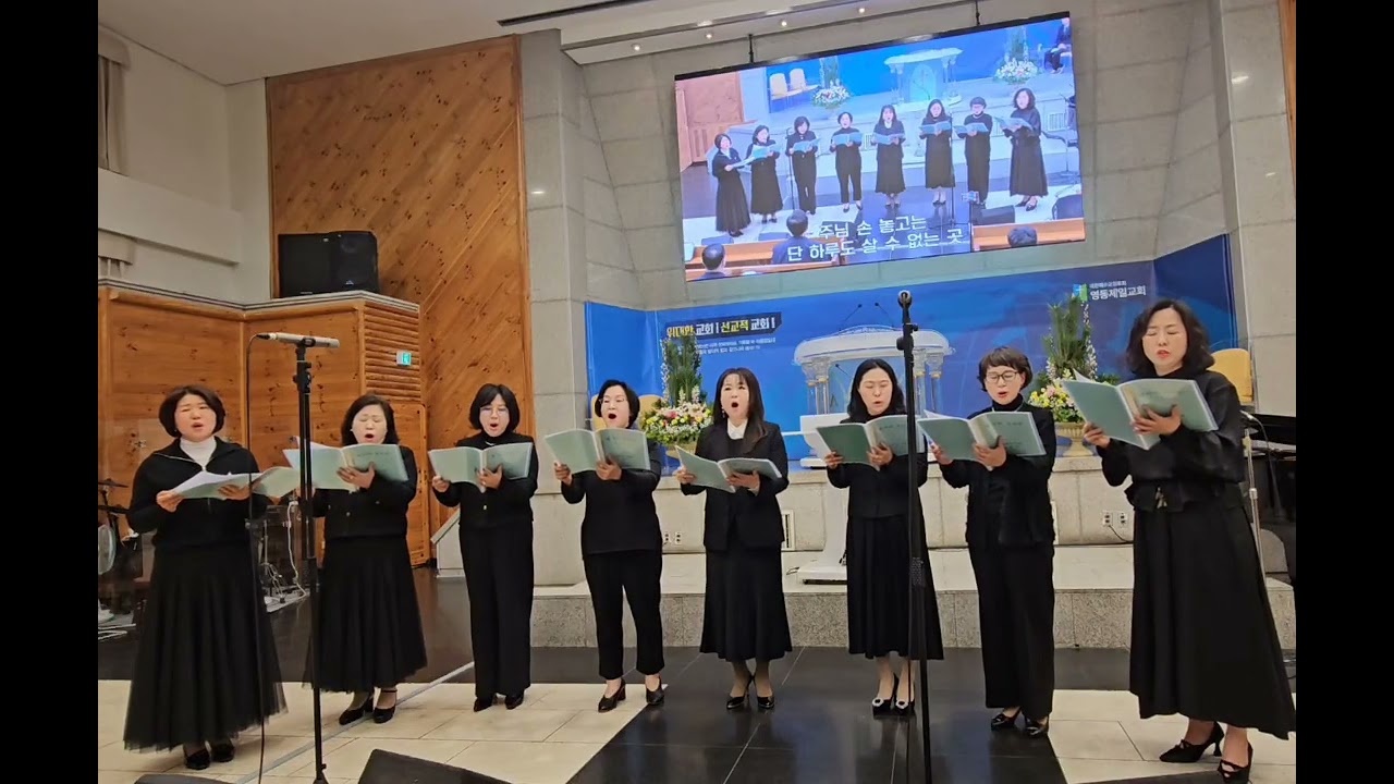 광야를 지나며/영동제일교회/헵시바중창단/봉헌송