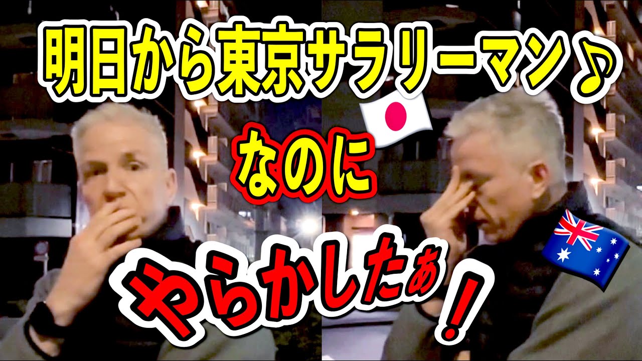 明日から東京サラリーマン！張り切るダディーがやらかした失敗とは？
