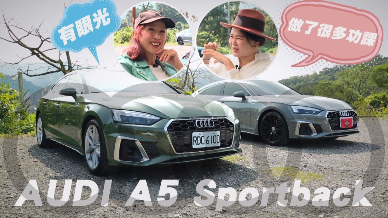 為什麼連續買兩台AUDI？New A5 女車主這樣說...