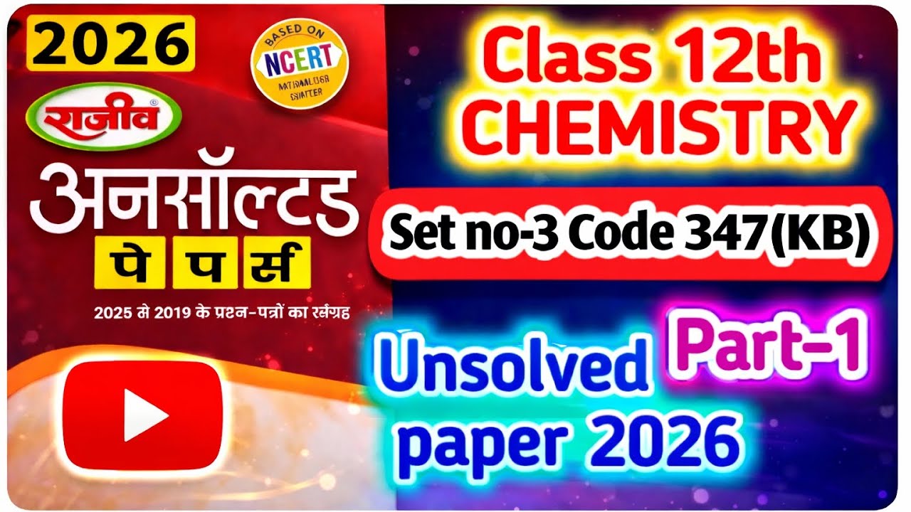 Upboard class 12th Chemistry unsolved paper 2025 set 3 (347KB)