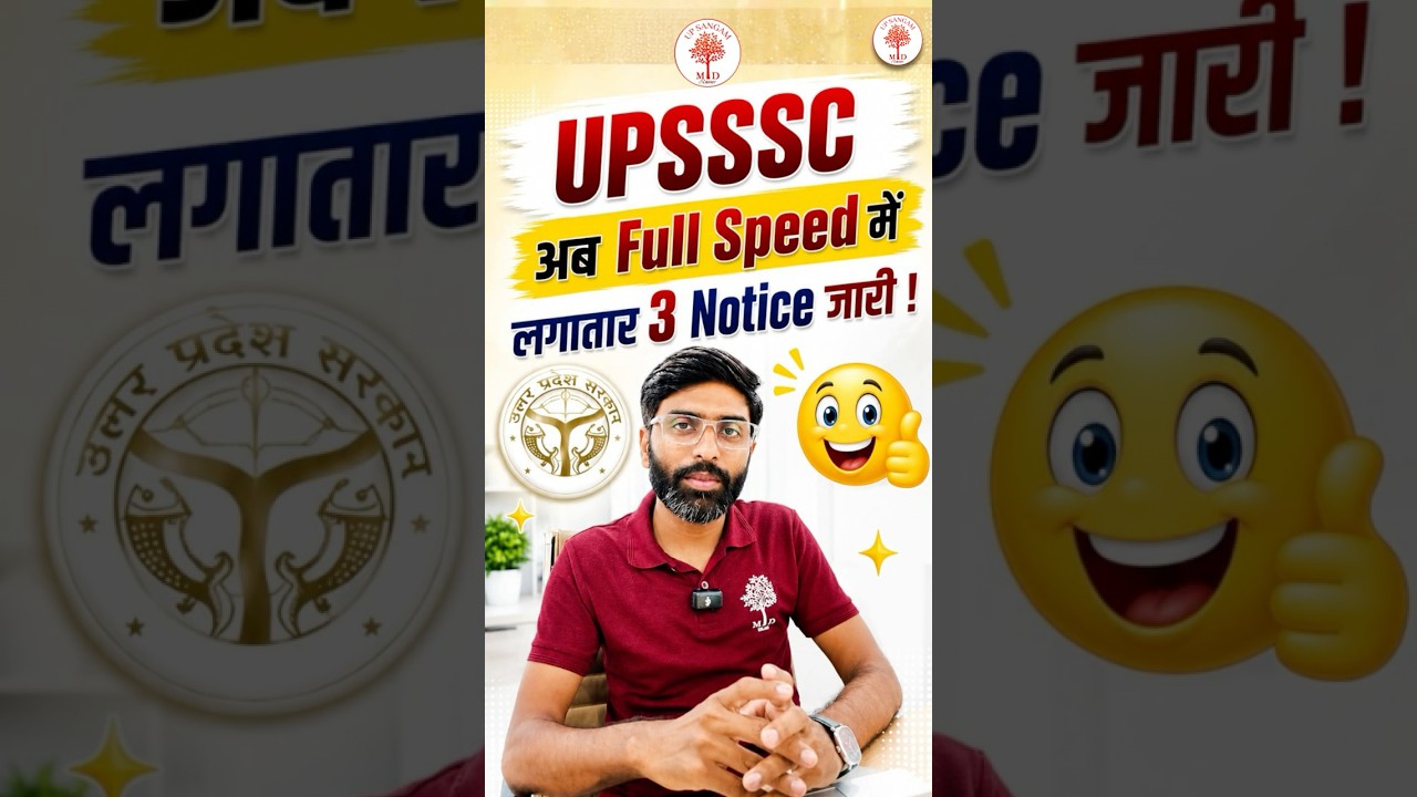 UPSSSC NEW UPDATE : लगातार 3 Notice जारी #upssscnewupdate #result #answerkey