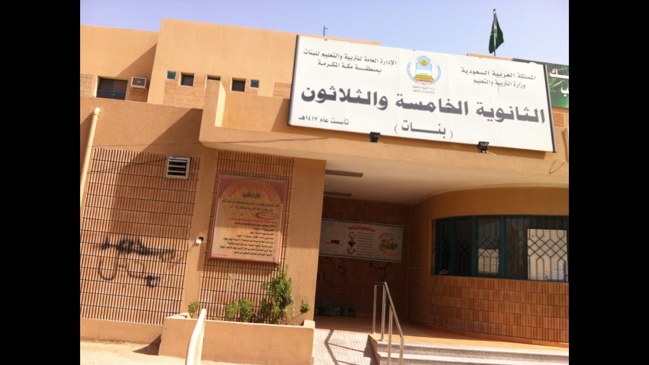 الخامسة والثلاثون بمكة المكرمة 2013