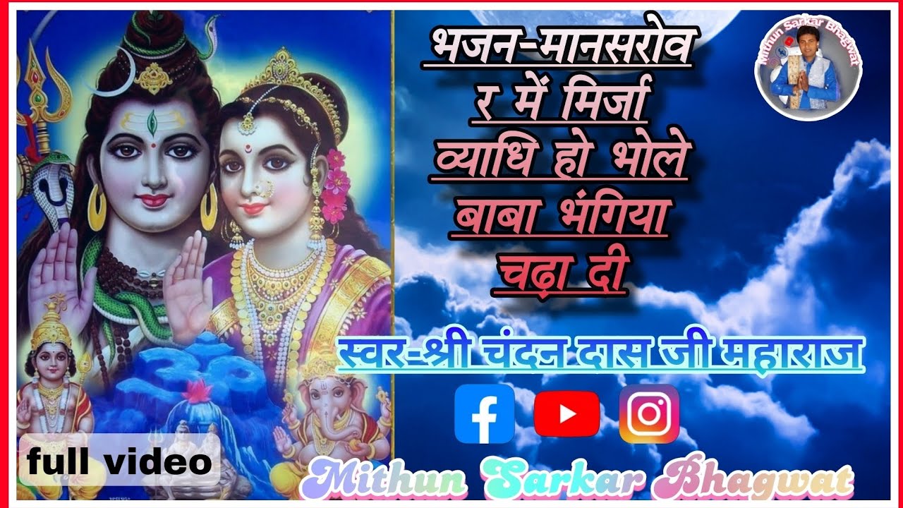 Mahadev ka gana//Mahadev ka song//Bholenath ka gana// Shiv Guru ka bhajan//#song #viral #bhakti