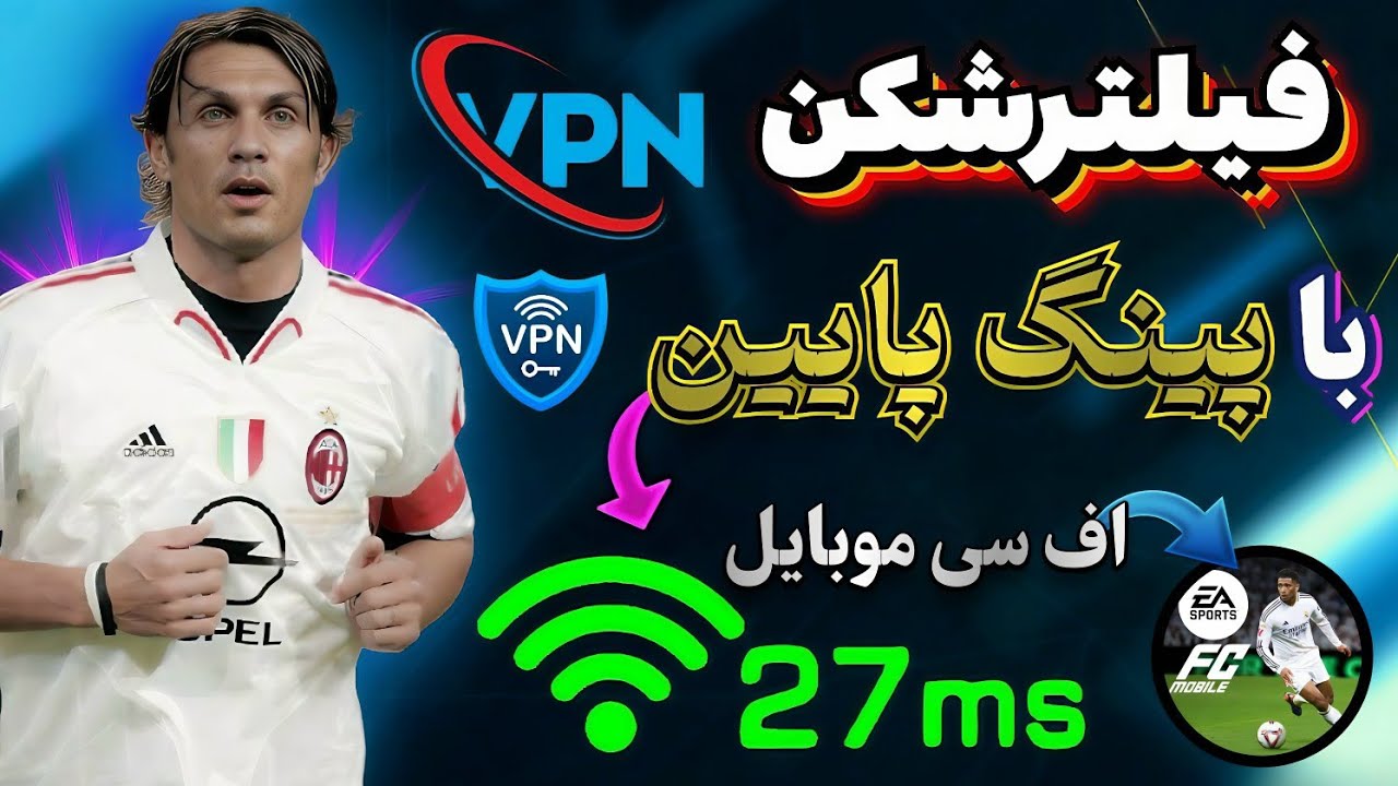 اف سی موبایل | فیلترشکن با پینگ پایین 🤩