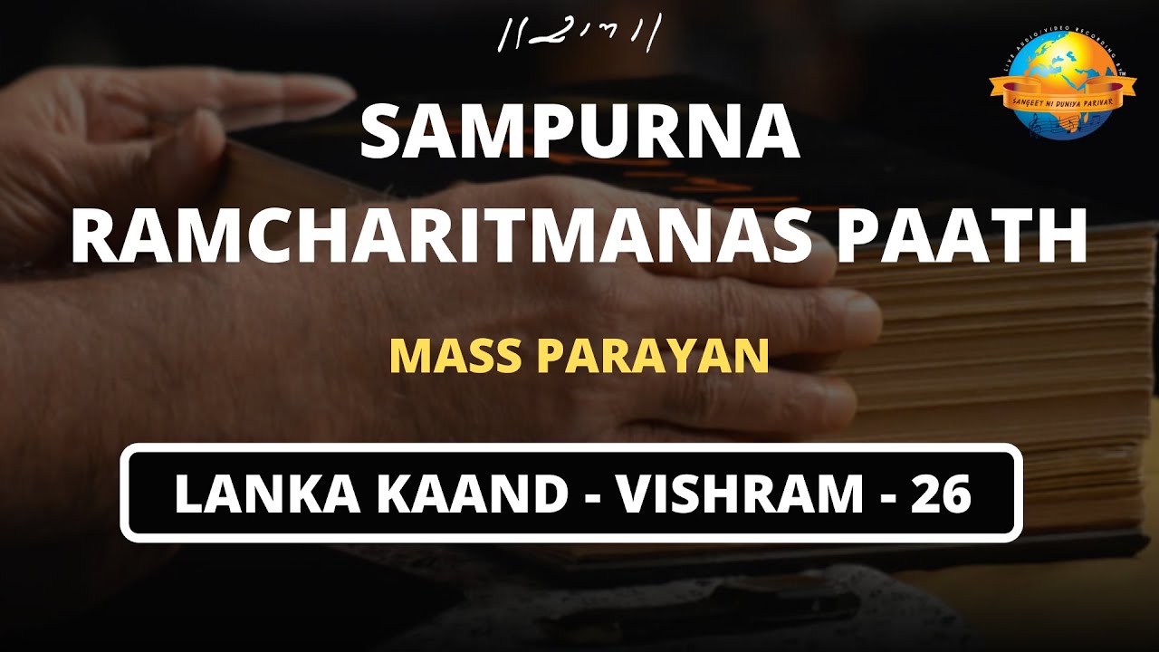 Live || Mass Parayan || Sampurna Ramcharitmanas || Lankakaand - Vishram - 26