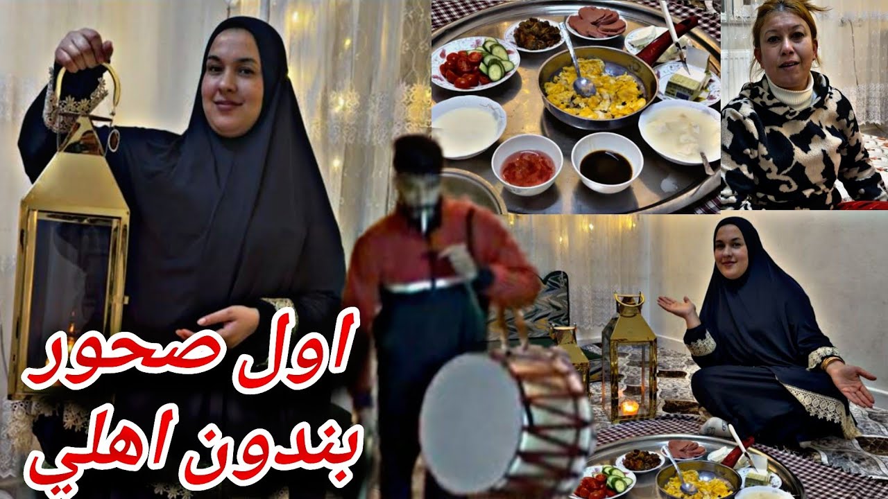 أصعب شعور اول صحور لحالنا بندون اهلي 💔😭