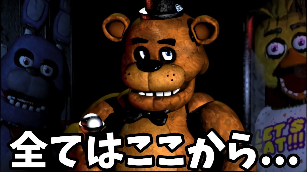 【FNaF1】超有名ピザ屋で深夜警備のバイトしてきた ！【前編】【ゆっくり実況】