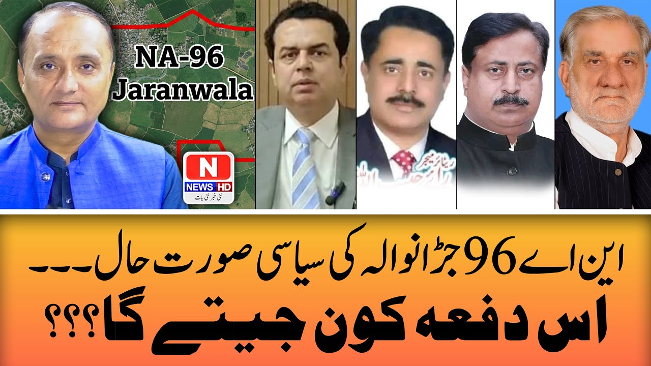 NA-96 Jaranwala Political Situation | Election 2025 Updates | N News HD