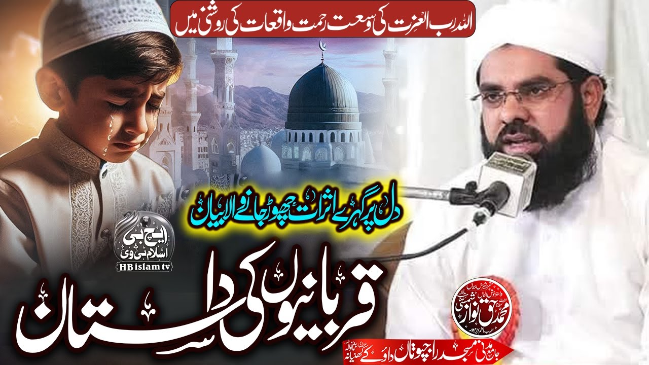 Qurbaniyon Ki Dastaan | New Bayan 2026 | Madni Masjid , Daoke Khaniyana | Molana Haq Nawaz Shamsi |