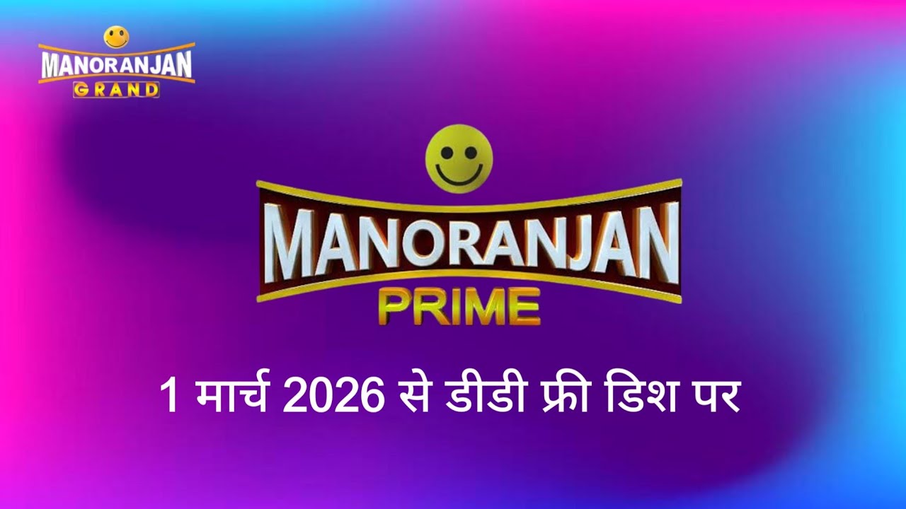 Manoranjan Prime from 1 March 2026 on DD Free Dish | DD Free Dish New Update Today