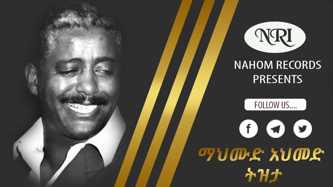 Mahmoud Ahmed -Tizita- ማህሙድ አህመድ (ትዝታ)- Ethiopian Music