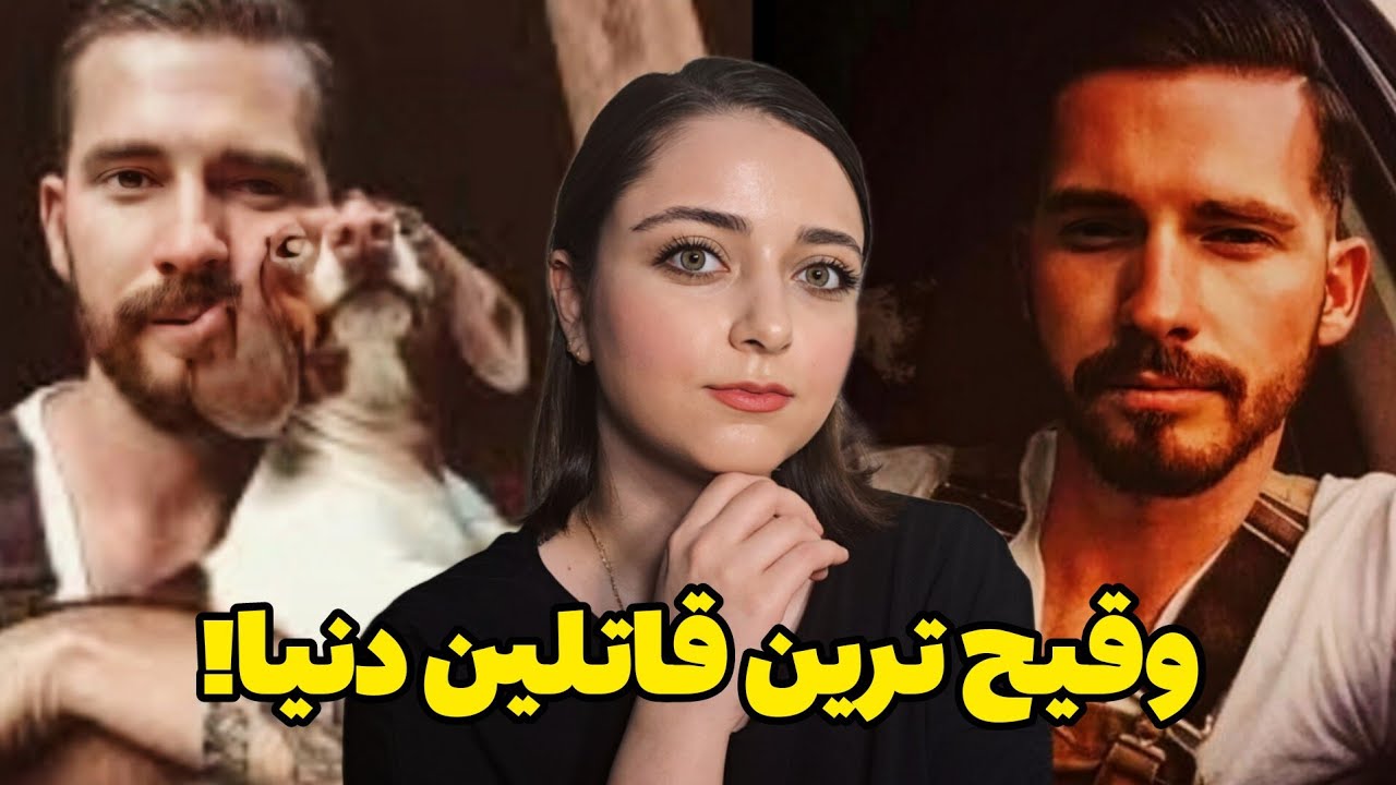 پرونده جنایی| وقیح ترین قاتلین دنیا!