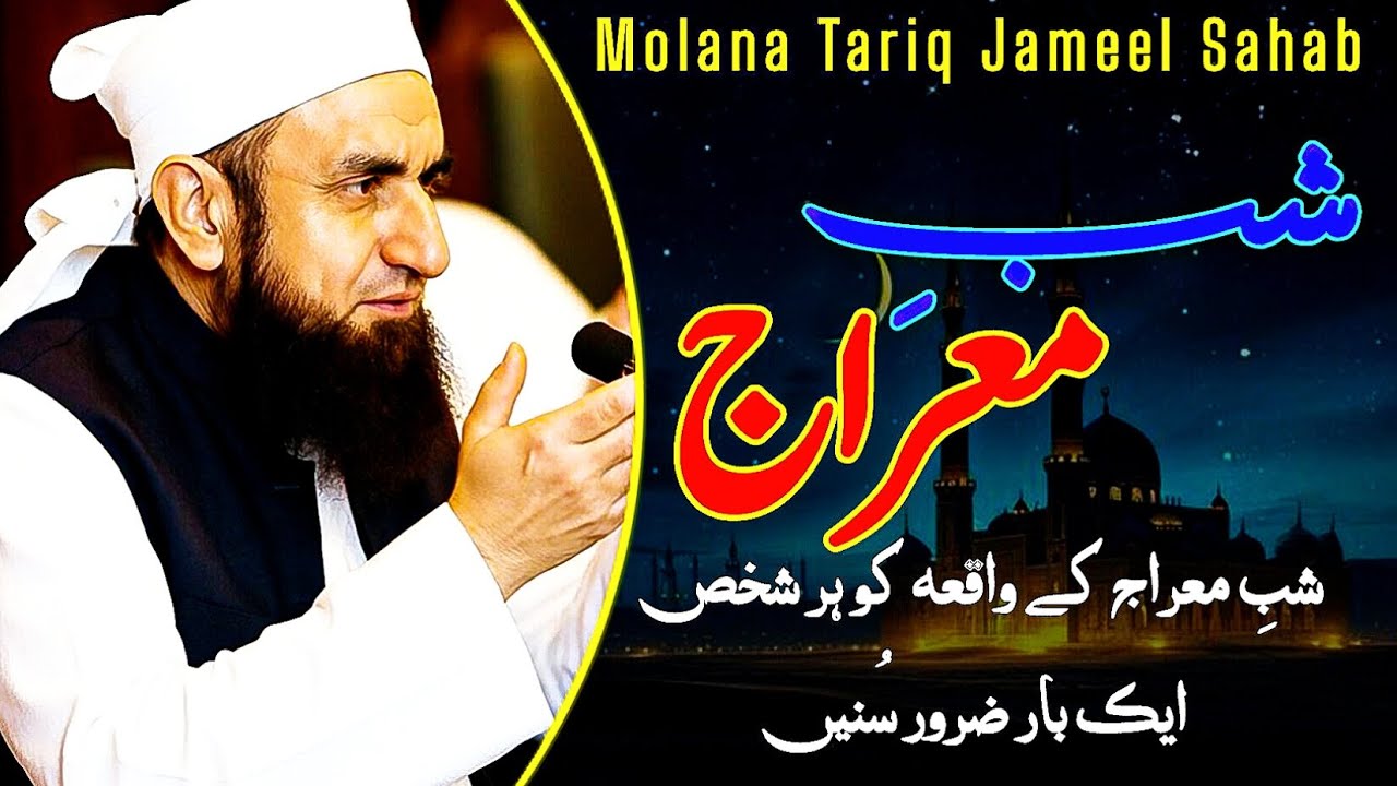 Shab E Meraj ke Waqia | The story of the Night of Ascension_part-2 #emotional #islamic #bayan #fyp