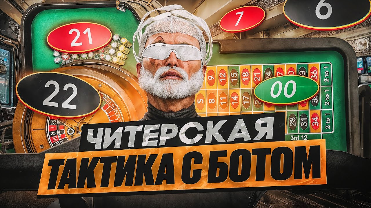 Как ВСЕГДА ВЫИГРЫВАТЬ в КАЗИНО на GTA 5 RP - ЛУЧШАЯ тактика с ПРИВАТНЫМ ботом КАЗИНО ГТА 5 РП