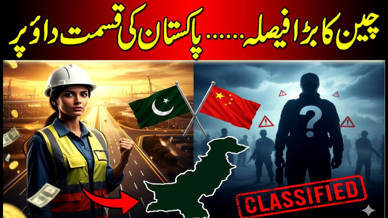 CPEC BREAKING NEWS 🚨 Pakistan&rsquo;s Biggest Economic Gamble | Shocking Truth Exposed