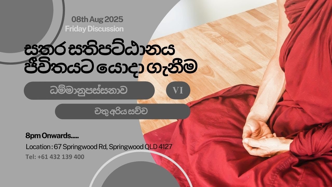 සතර සතිපට්ඨානය - චතු අරිය සච්ච vi