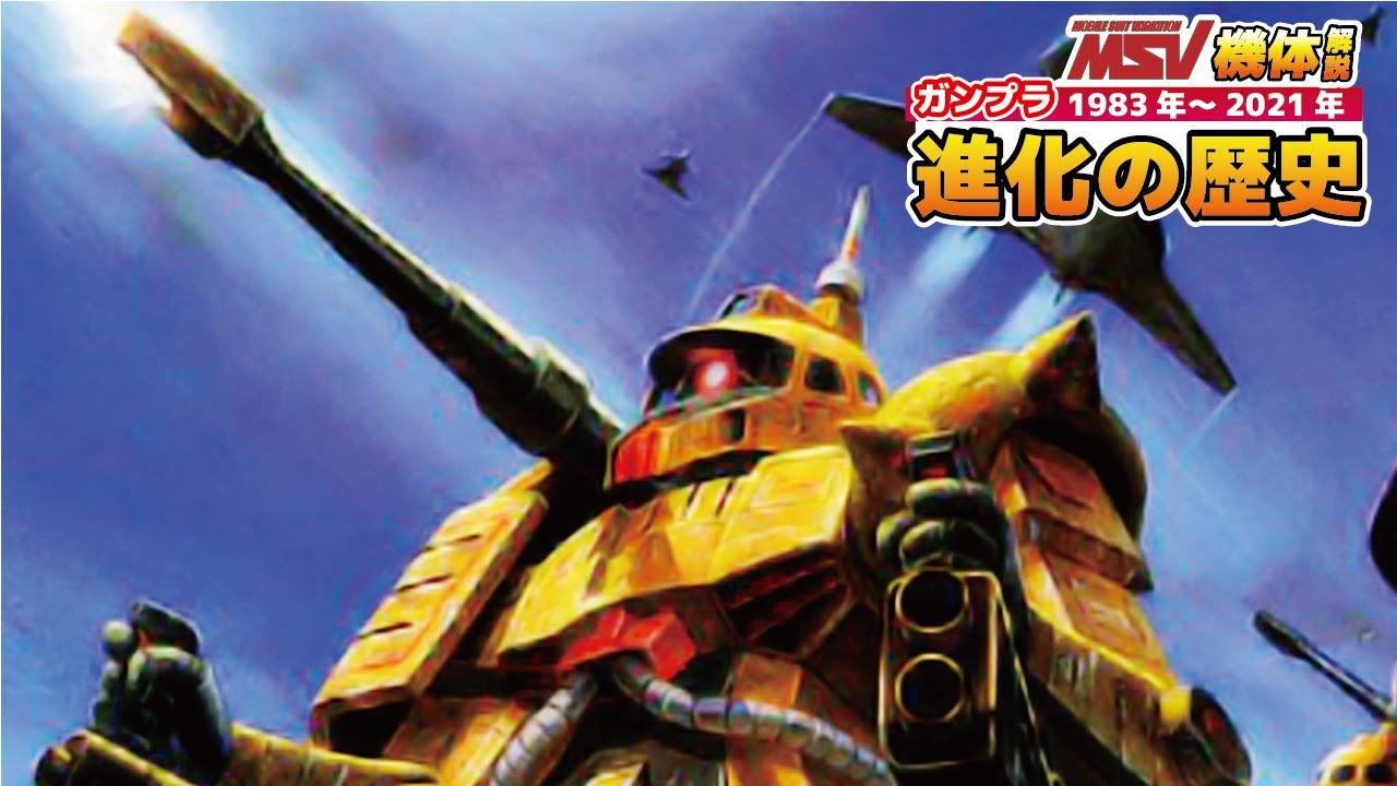 【MSV】ザクキャノン　ガンプラ進化の歴史【イアン・グレーデン】