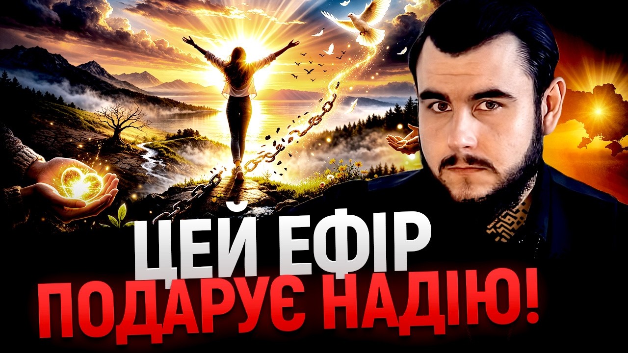 П'ЯТНИЦЯ 13- ВАШ ЩАСЛИВИЙ ДЕНЬ! ПРЯМИЙ ефір З Віктором Литовським!