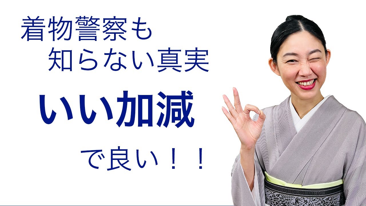 着物警察は知らない真実！【実は着物は