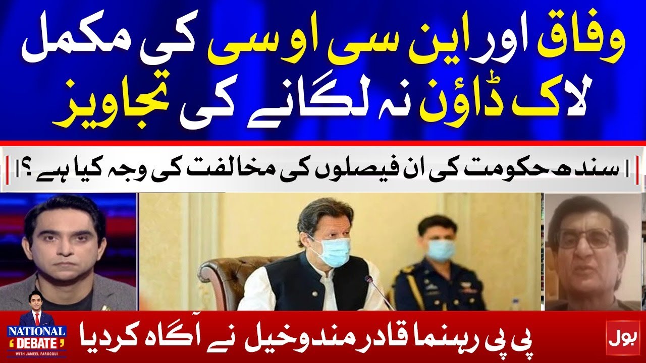 Federal Government Suggestion Not to Impose Complete Lockdown In Sindh | National Debate