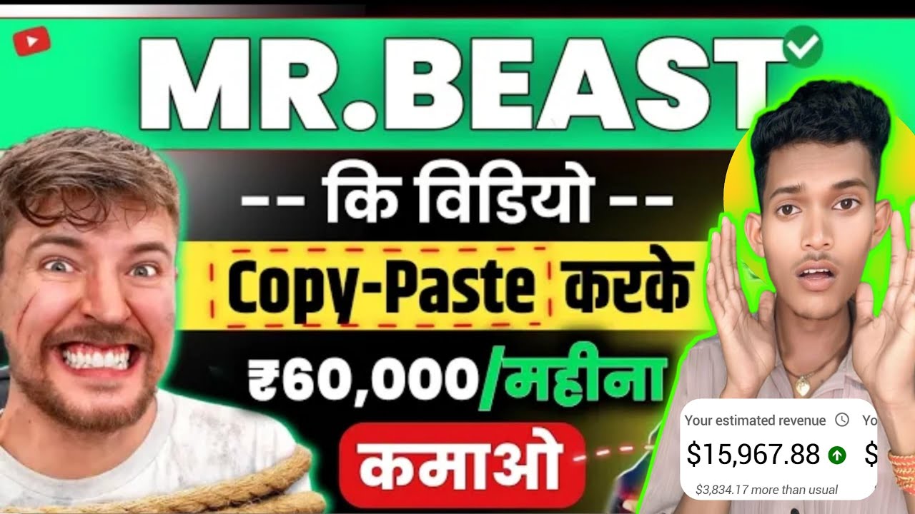 Mr Beast की वीडियो Copy Paste करके हर महीने ₹60000 रुपए| Copy Paste Video On Youtube  And Earn Money