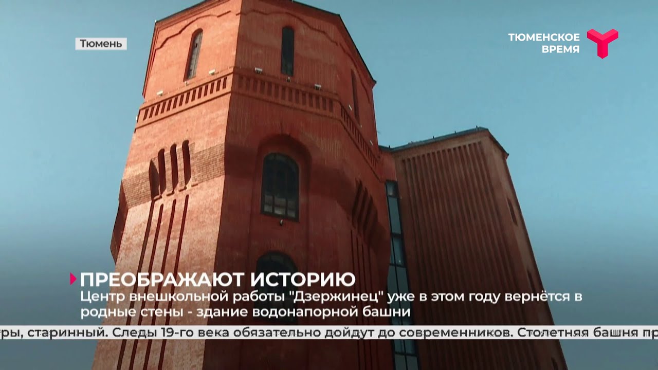 Столетняя башня в Тюмени преображается на глазах