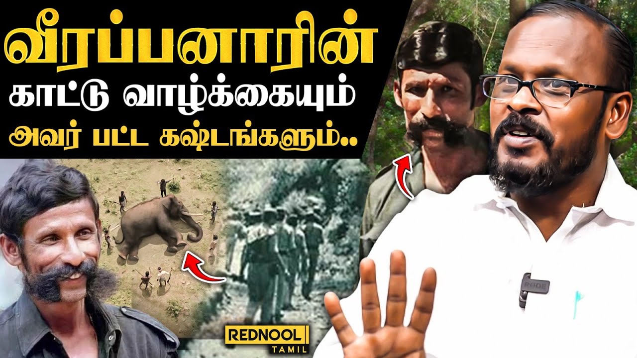 வீரப்பன் உணவுக்காக பட்ட கஷ்டங்கள் .. 