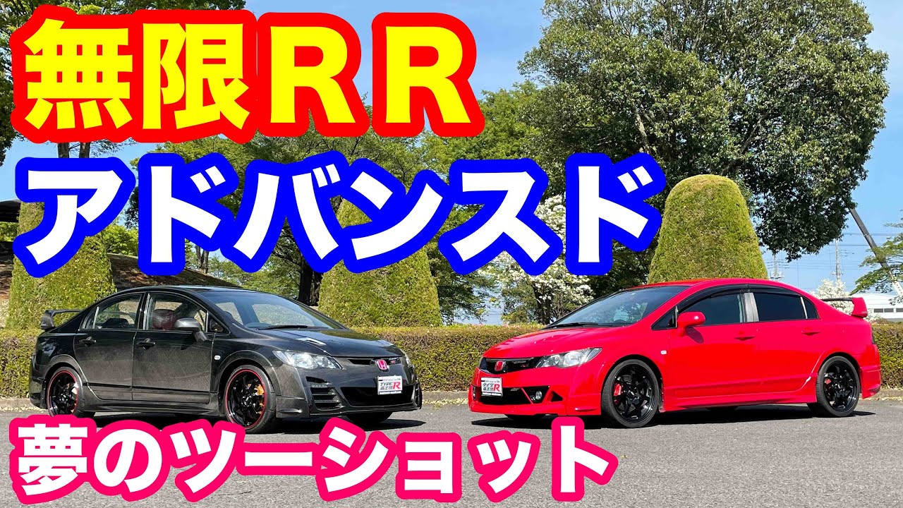 無限ＲＲアドバンスド登場！！　本物？　レプリカ？　　MUGEN RR ADVANCED