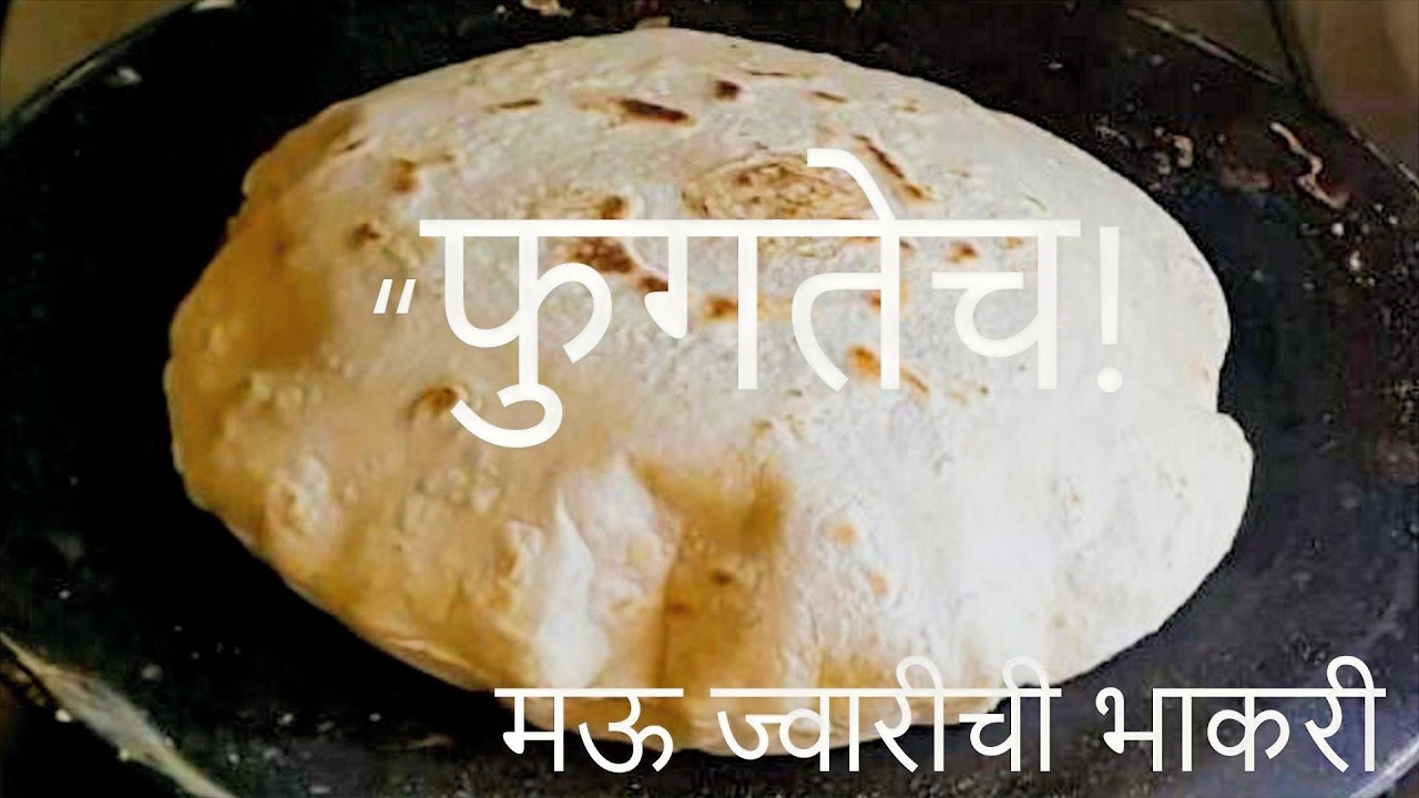 “फुगतेच!मऊ ज्वारीची भाकरी Soft Jowar Bhakri Recipe | Perfect Bhakri Without Cracking