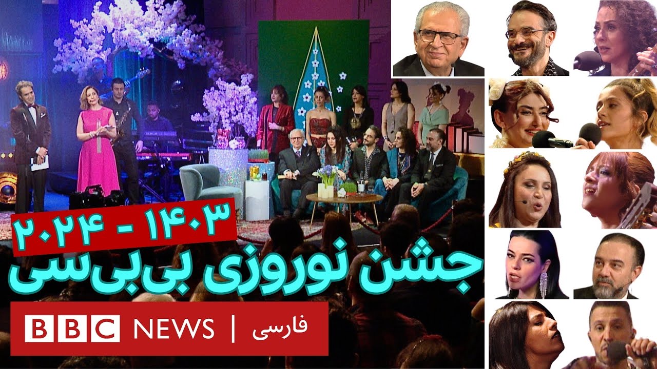 ویژه برنامه نوروز ۱۴۰۳ - ٢٠٢۴