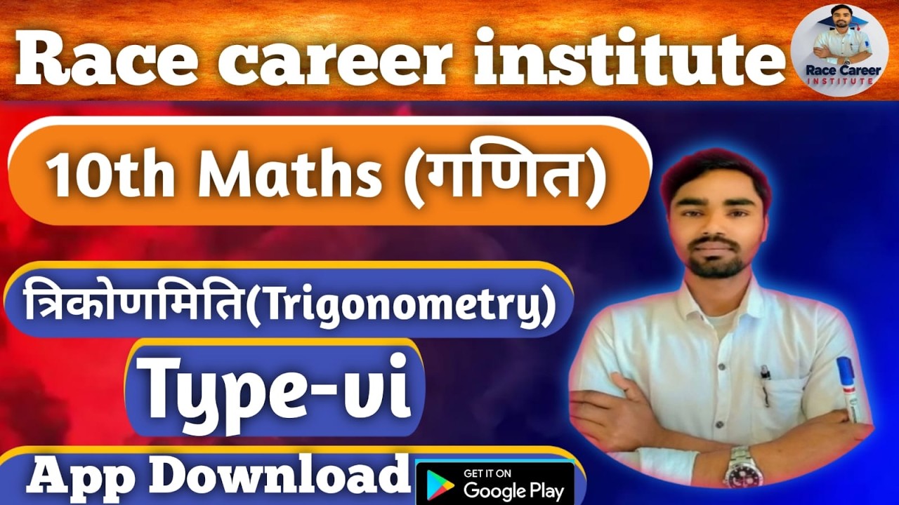 Day-16 | 0° से 90° तक के मान पर आधारित Question  🔥  | Class 10 Trigonometry |  Maths Important