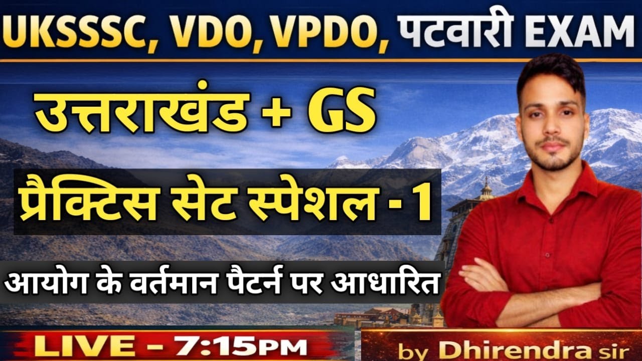 UKSSSC VDO || VPDO || PATWARI PRACTICE SET-1 U K+ GS PRACTICE SET-1 FOR VDO || VPDO || PATWARI EXAM