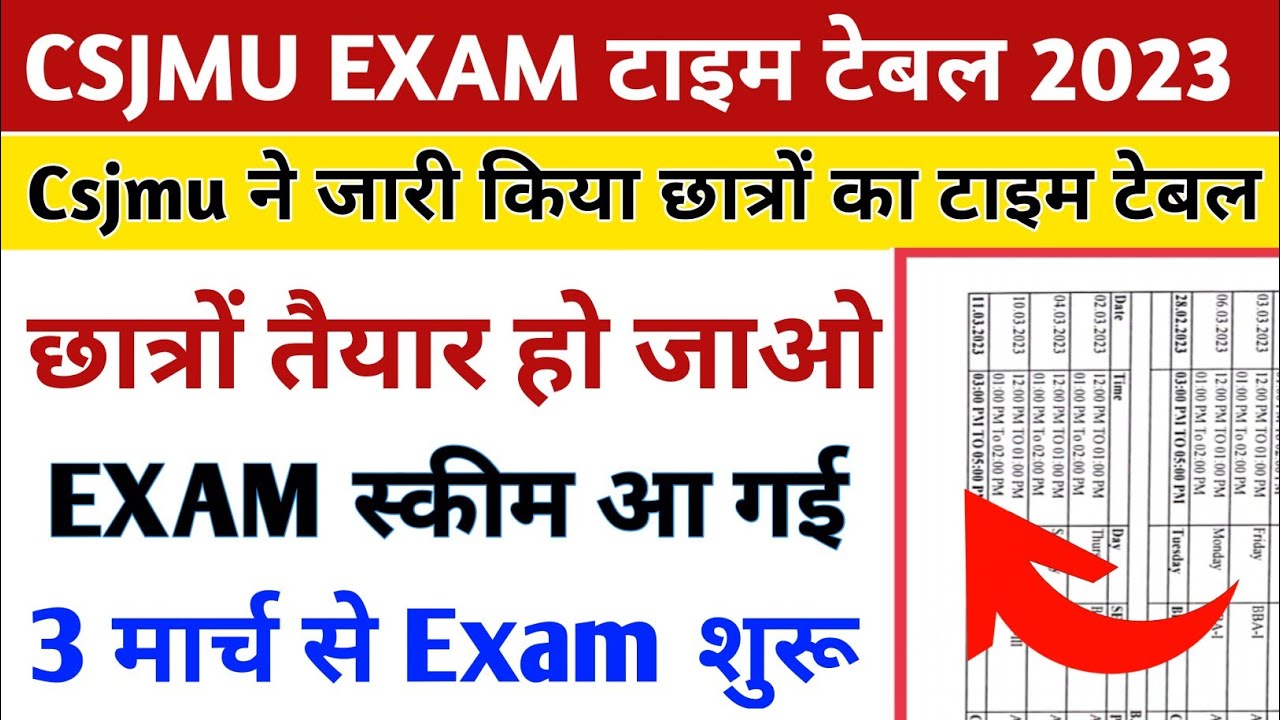 Csjmu exam time table 2023 | Kanpur University new exam scheme 2023 bed med bba exam scheme आ गई