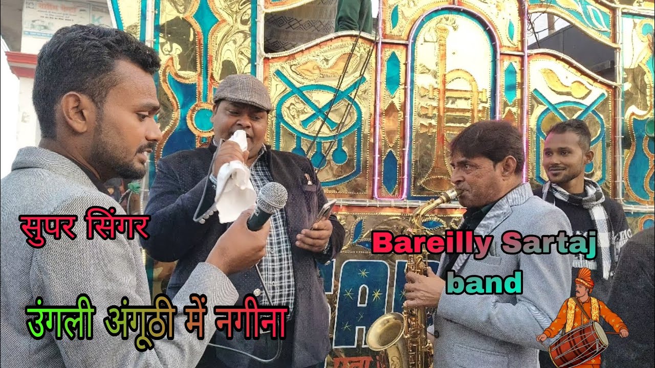 सरताज बैंड | उंगली अंगूठी में नगीना | Bareilly Ka Super Band Sartaj #band #music 2026