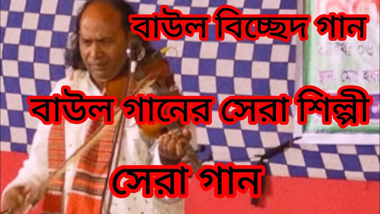 এই কি প্রেমের পাওনাদার ছিল আমার এই কি প্রেমের পাওনা কণ্ঠশিল্পী গোলাপ সরকার 