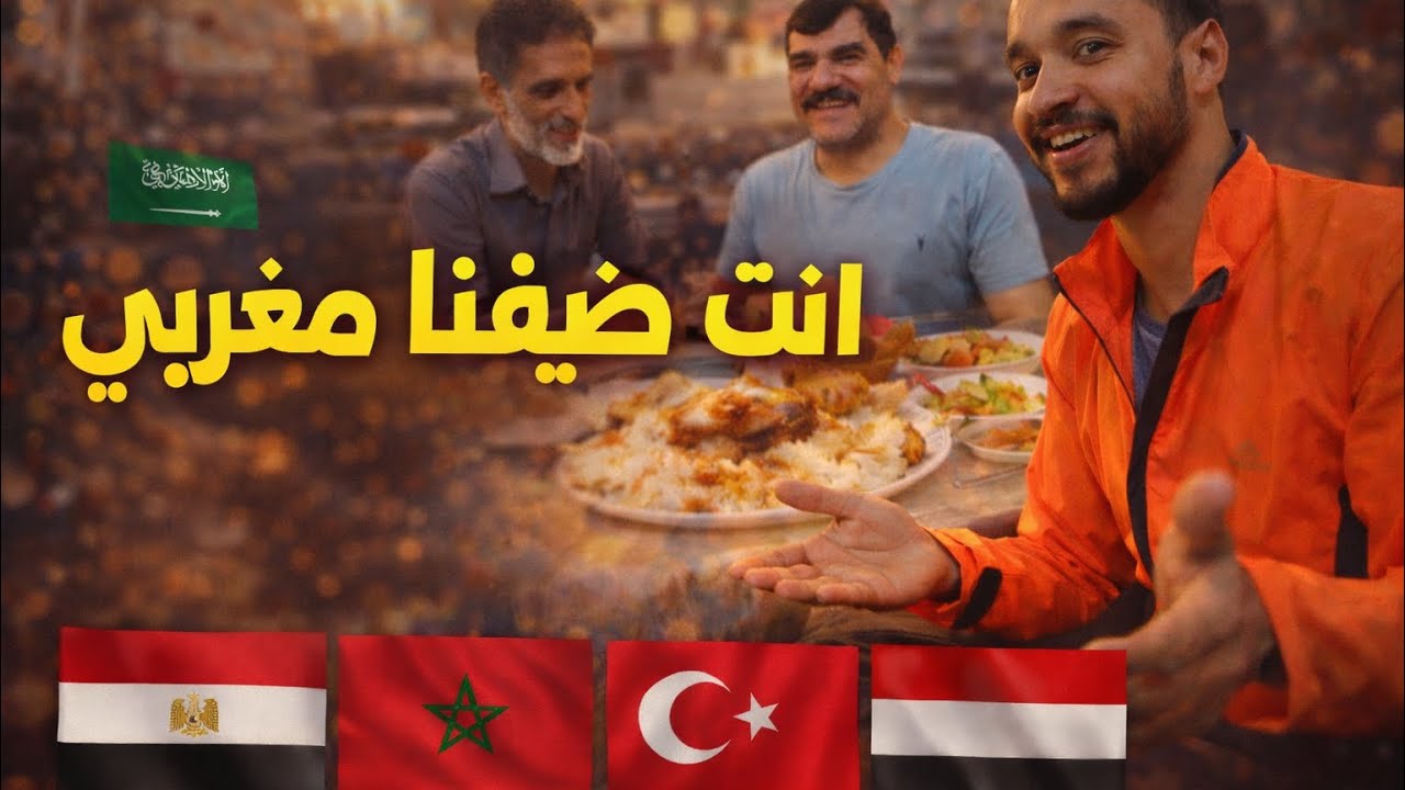 اجتمع الخير في هذا المشهد 🇾🇪 🇹🇷 🇲🇦 🇸🇦 🇪🇬 