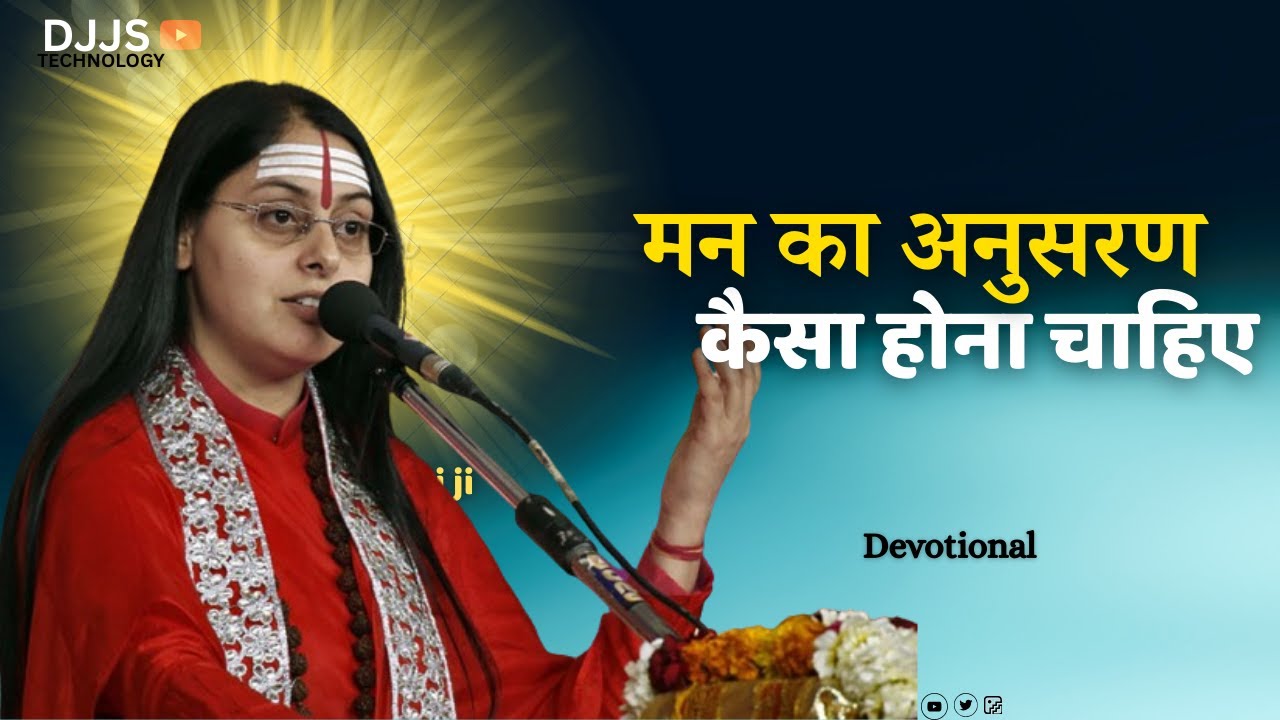 DJJS satsang    मन का अनुसरण कैसा होना चाहिए    how to follow the mind by DJJS world