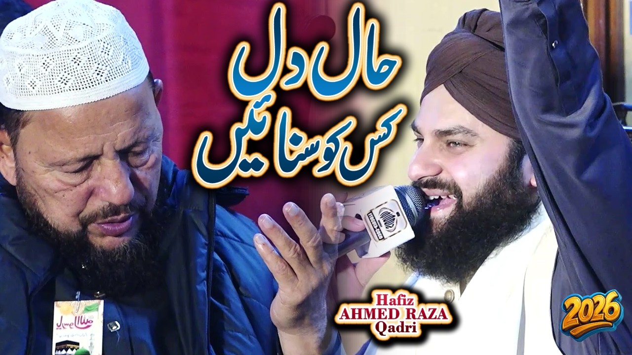 HAAL-E-DIL KISKO SUNAAYE AAPKE HOTE HUE || Hafiz Ahmed Raza Qadri