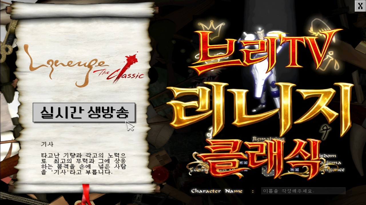 리니지 클래식: 빅보스X조우 문답무용 #빅보스 #리니지클래식 #브리tv