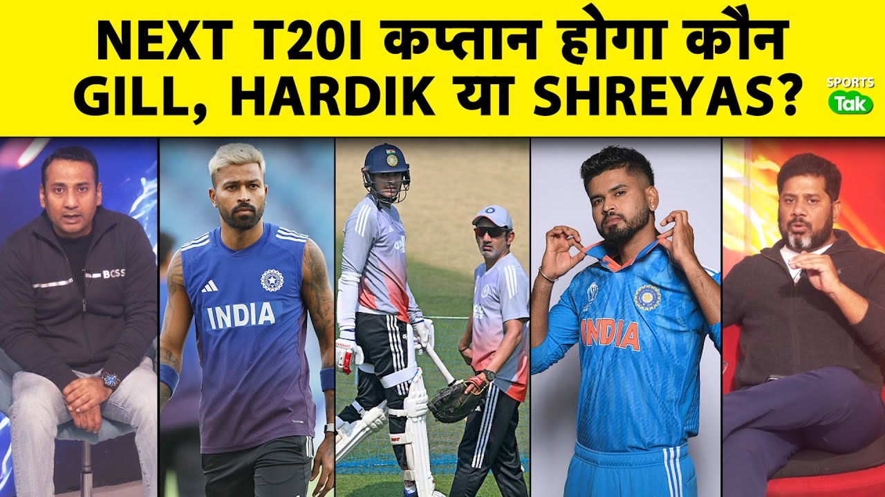 SURYAKUMAR YADAV के बाद TEAM INDIA की T20I में कप्तानी कौन करेगा, SHREYAS IYER इस RACE में सबसे आगे?