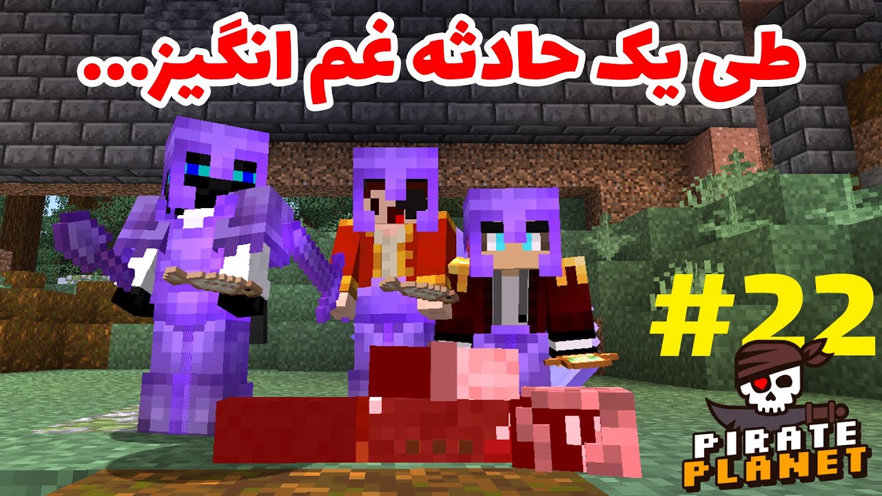 Pirate Planet #22 : 😭تکمیل سد بزرگ پایرت پلنت، آقای نالو از دست دادیم