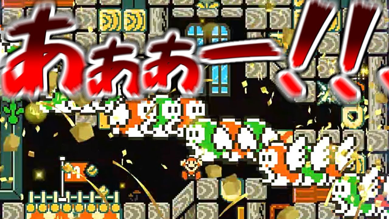 騙しコースでチンパンジーの咆哮を上げるｗ【マリオメーカー2実況 #384】