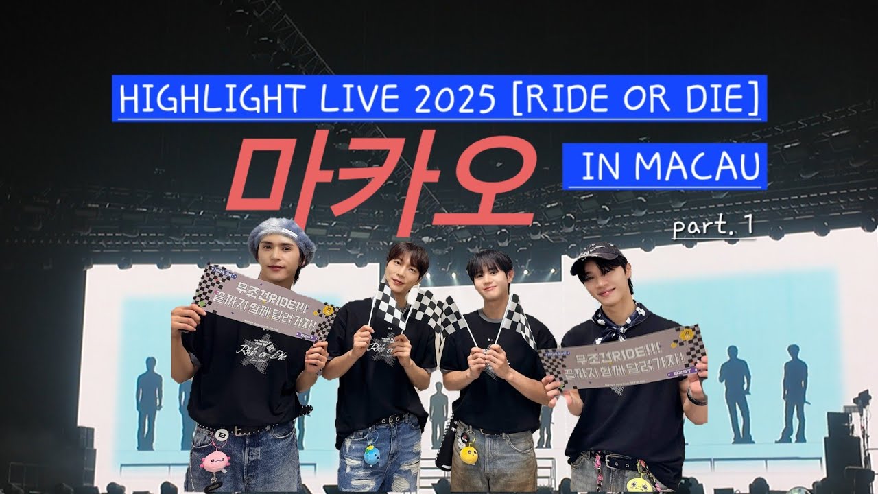 HIGHLIGHT LIVE 2025 [RIDE OR DIE] IN MACAU part.1하이라이트 마카오 콘서트2025.8.9