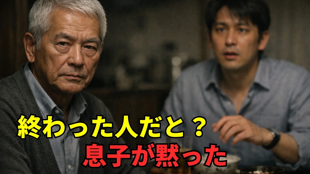 「終わった人」と言われた70歳の私。通帳を開いた瞬間、息子は黙った