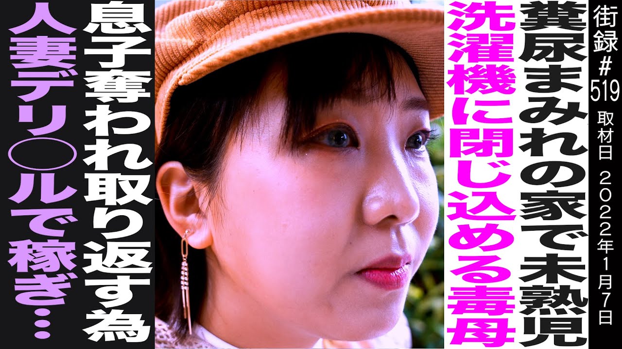 我が子を洗濯機に入れる母…/夫から息子を取り返す為、デリ勤務…